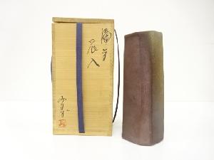 作家物　備前焼　花入